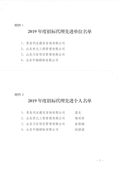 青島地鐵集團(tuán)有限公司關(guān)于表彰2019年度招標(biāo)代理機(jī)構(gòu)綜合考核先進(jìn)單位和個(gè)人的通知3 拷貝.jpg